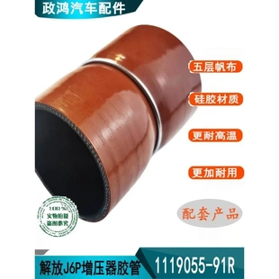 91R 适配解放J6P增压器胶管J6货车500马力增压机橡胶管件1119050