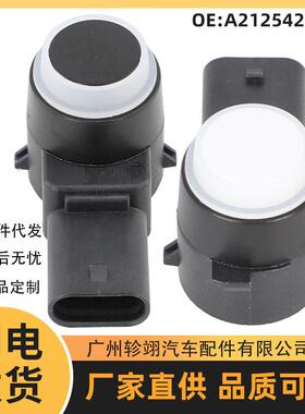 现货A2125420018适用于BENZ奔驰梅赛德斯汽车电眼探头倒车雷达