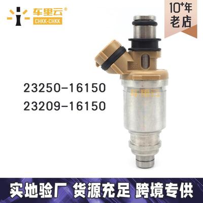 适用丰田卡罗拉 AE110燃油喷射器 喷油嘴23250-16150~23209-16150
