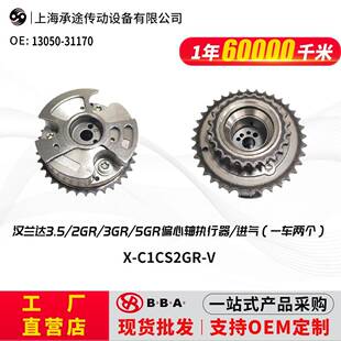 31170 适用汉兰达皇冠3GR正时齿轮凸轮轴相位调节器偏心轴齿13050