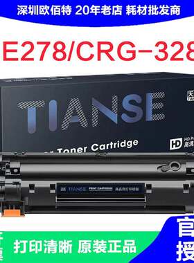 天色CE278/CRG-328硒鼓大容量适用佳能MF4712 MF4720W MF4450 D50