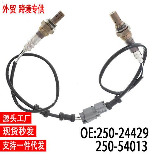 现货跨境氧传感器250-24429250-54013OxygenSensor