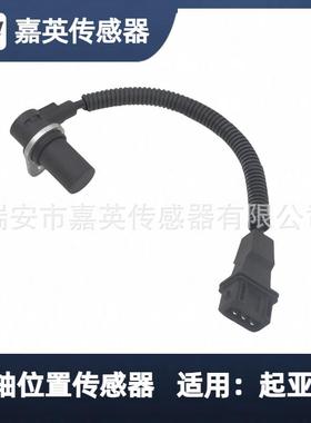 曲轴位置传感器适用：起亚K3OE：39300-4X000，OK30E-18131B