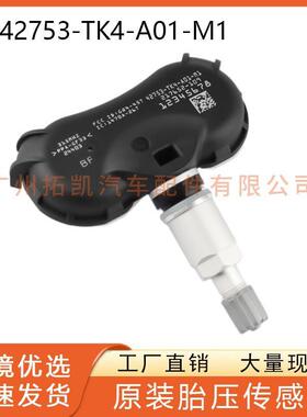 42753-TK4-A01-M1 42753TK4A01讴歌胎压传感器 适用于讴歌汽车配