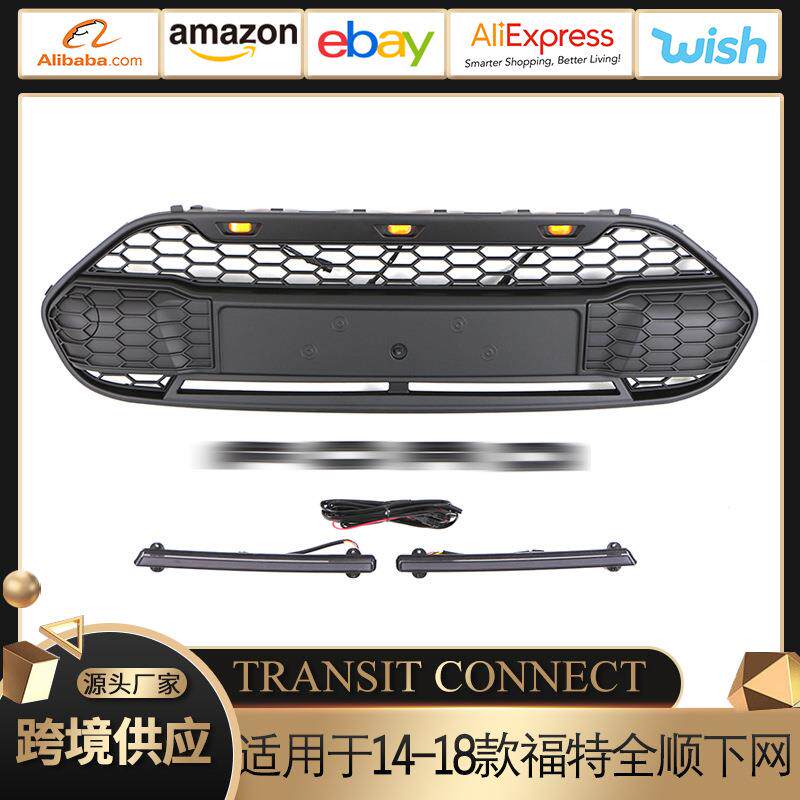 适用于14-18款福特全顺中网TRANSIT CONNECT GRILLE前保险杠 格栅