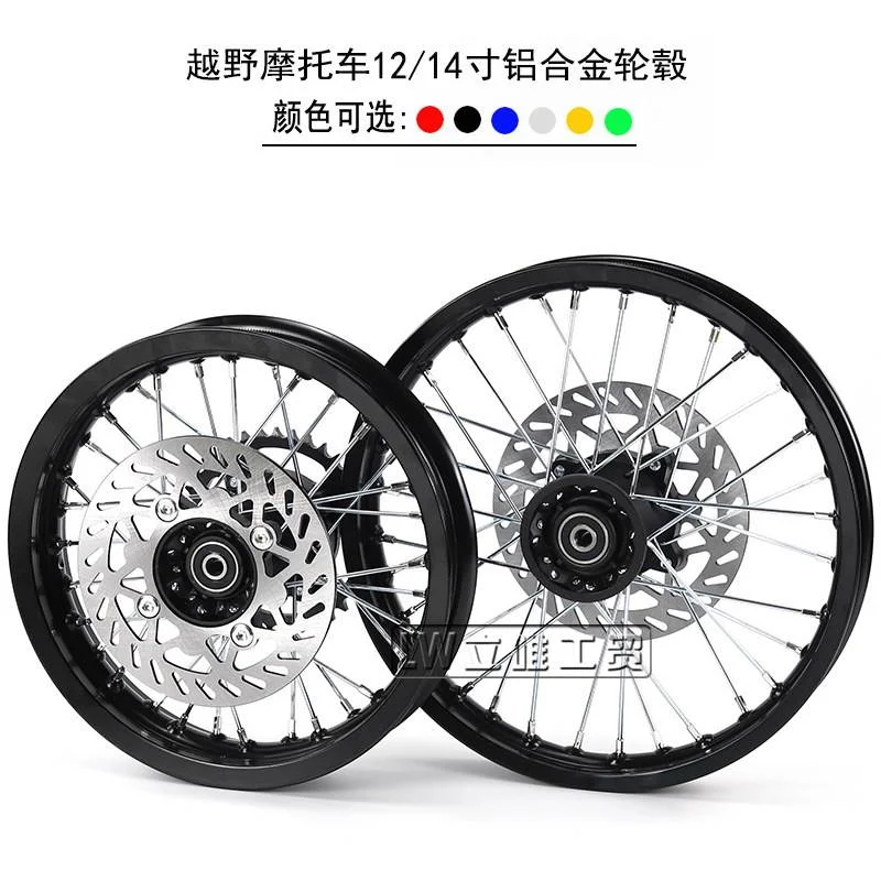 越野摩托车轮子轮胎前后轮毂1.40x14寸铝轮圈链轮1.85x12寸