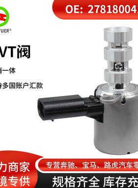 铝制YVVT阀 液压阀汽车配件 适用于奔驰W177 发动机 2781800415