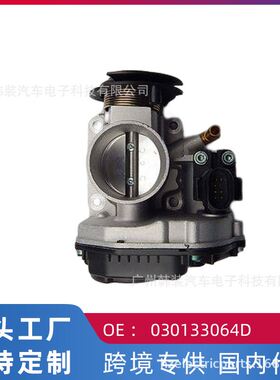 跨境 适用大众斯柯达1.4/欧雅 汽车节气门总成030133064D