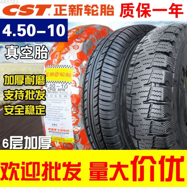 正新轮胎4.50-10真空胎电动汽车车圈450/135/145/90一10外胎轮毂