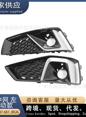 适用奥迪A4L运动款 下中网L左 雾灯框前杠下网格栅 8WD807681JRU6
