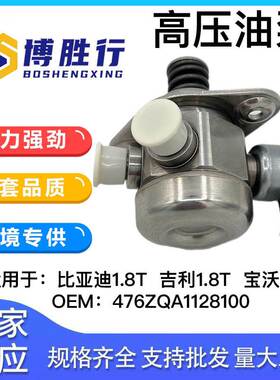 适用比亚迪吉利宝沃1.8T 2.0T高压燃油泵 476ZQA1128100 02615200