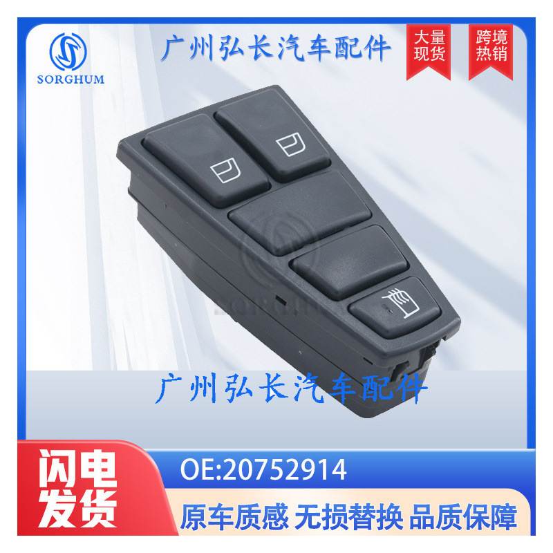 20752914适用于沃尔卡车FM FH12玻璃升降开关电动车窗控制开关