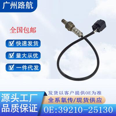 适用于现代索纳塔领翔VNF2.0L2.4L君爵2.5氧传感器39210-25130