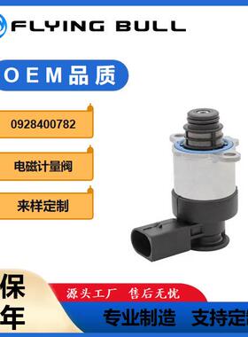 适用于电磁阀调节阀计量单元SCV燃油计量阀压力阀0928400782