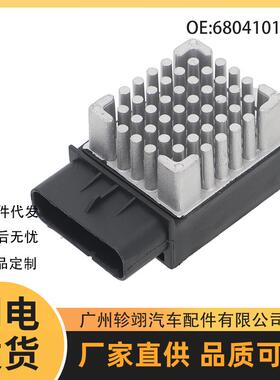 68041017AB 68023333AA 适用于道奇克莱斯勒汽车散热器鼓风机电阻