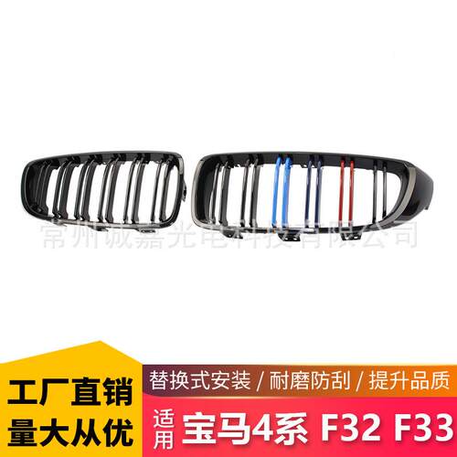 适用宝马4系F32F36 M3F80M4F82改装双线款三色中网三色汽车格栅