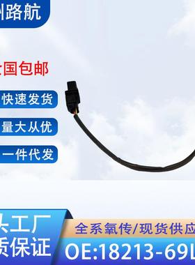 适用铃木雨燕欧宝氧传感器18213-69L0018213-69L0118213-71L10