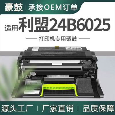 适用利盟XM5163硒鼓XM5170/XM5263/XM7155硒鼓24B6025鼓架XM7163