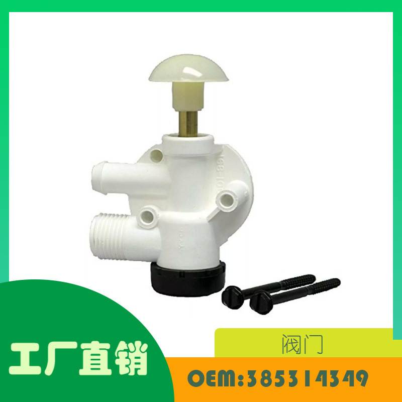 适用多美达 Sealand 厕所水阀套件部件 OE 385314349