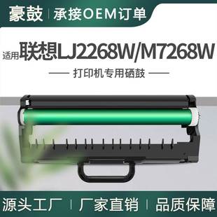 适用联想m7268w硒鼓m7208w激光硒鼓lj2268w打印机硒鼓LD2268鼓架