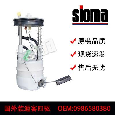 0986580380适用于国外款逍客四驱全新燃油泵总成稳定输出精准匹配