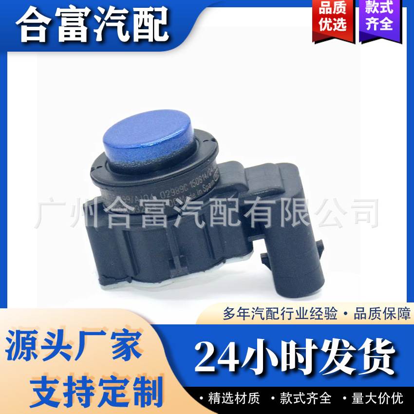 停车传感器雷达适用于宝马F20 F21 F23 F30 F80 66209261599