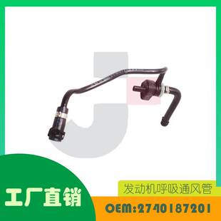 适用奔驰C级W205 M274 15 - 19 发动机呼吸通风管OE 2740187201
