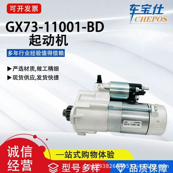 适配于倢豹系列GX73-11001-BD启动马达GX7311001BC起动机