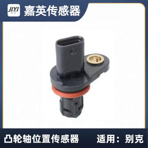 凸轮轴位置传感器适用于别克OE:55565708PC850CSS1351
