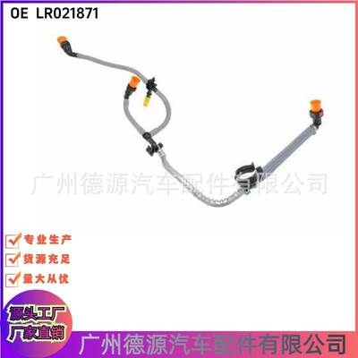 LR021871 LR013197 燃油管 适用于路虎揽胜 揽动 发现4 揽胜星脉