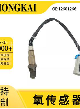 适用于凯迪拉克06年CTS2.8L/3.6L汽车后氧传感器12601266