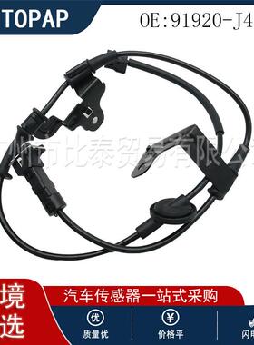 适用于现代起亚车型 汽车ABS传感器RL 91920-J4000