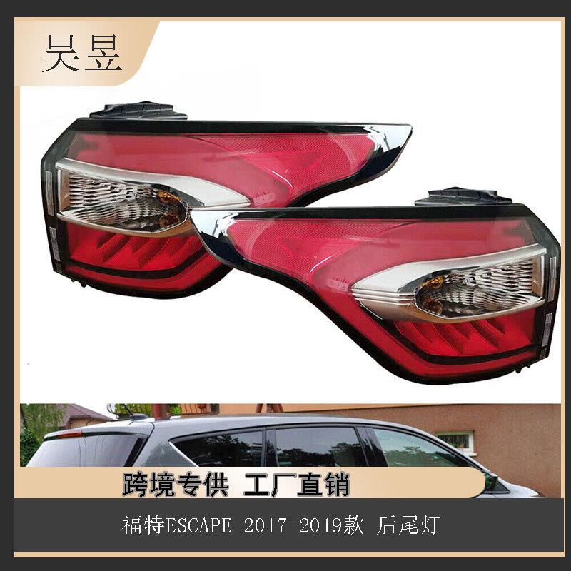 适用于福特ESCAPE翼虎2017-2019款制动尾灯带灯泡GJ5Z13404C