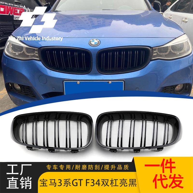 适用宝马3系GT改装双线中网F34双杠亮光黑13-20亮黑前脸进气格