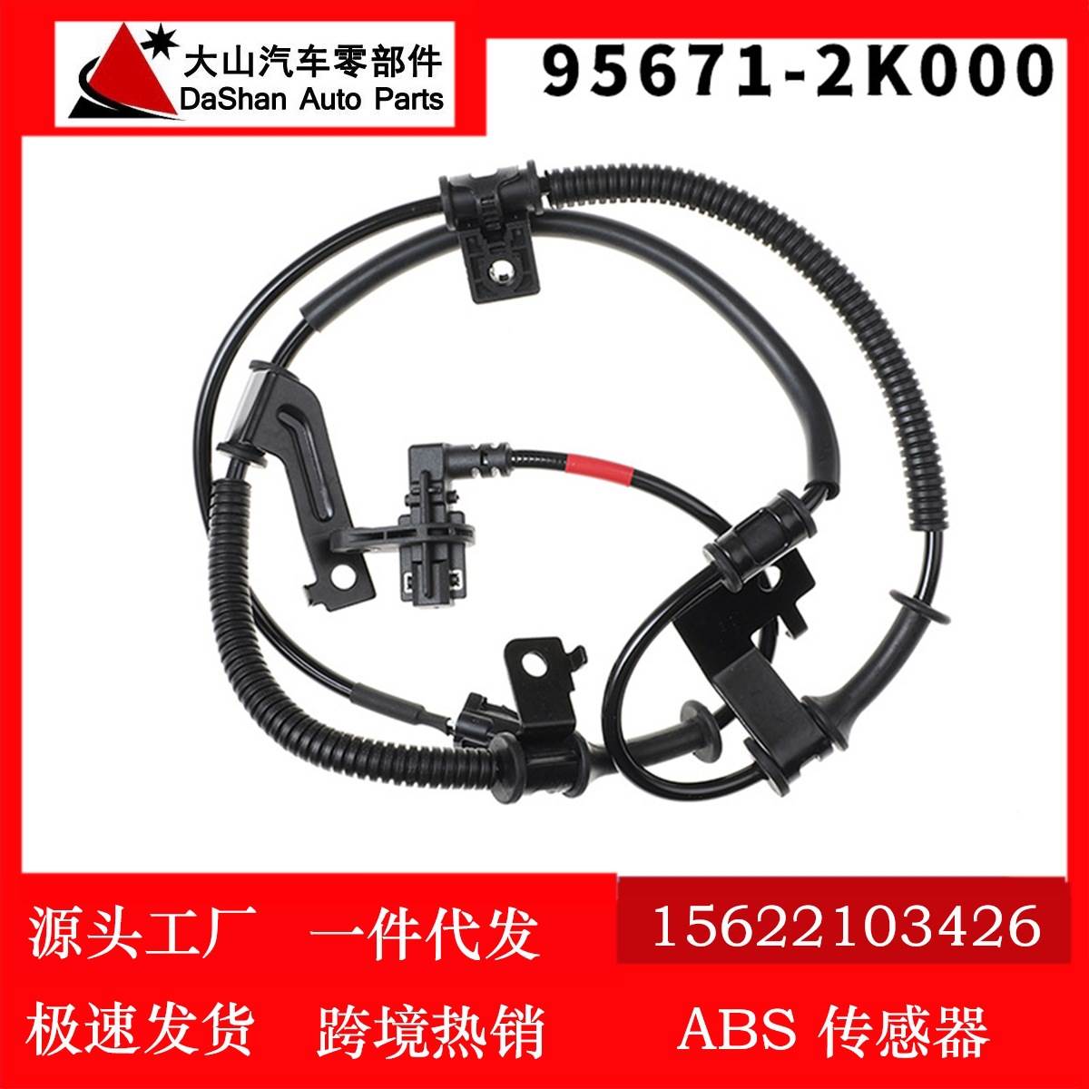适用于起亚 ABS传感器防抱死刹车线感应器汽车在 95671-2K000