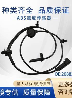 20883057ABS速度传感器2273972725832011ALS2039SU12720