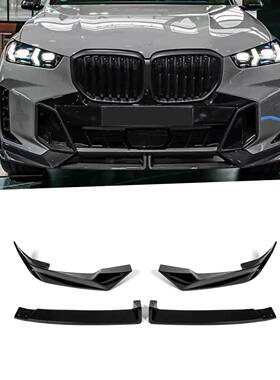 适用于2023款X5 G05 LCI MP款前铲前唇4段式 吹塑加厚款