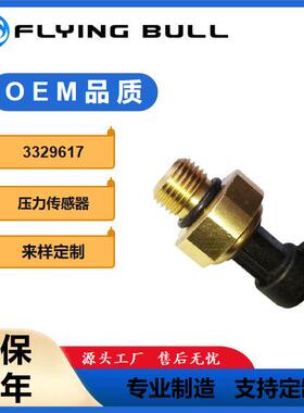 适用于康明斯QSB进气压力感应塞3329617工程机械发动机传感器