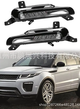 适用于16-18款路虎揽胜极光前雾灯防雾灯日行灯LR072646/LR072645