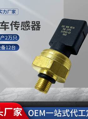 03C906051A 适用于大众 奥迪 油压传感器 压力传感器