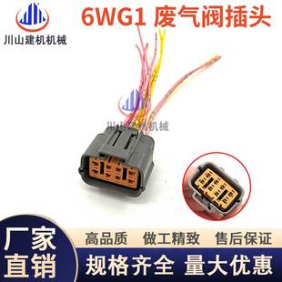挖机配件适用五十铃6WG1发动机涡轮增压废气阀循环EGR阀插头线束