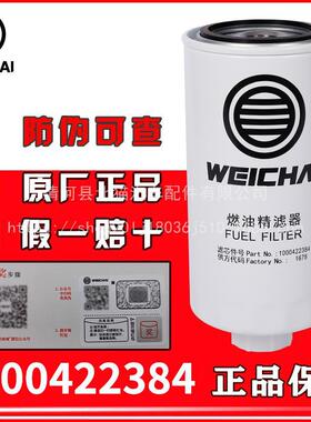 1000422384潍柴原厂专用燃油水分离器612600080934柴油滤清器滤芯