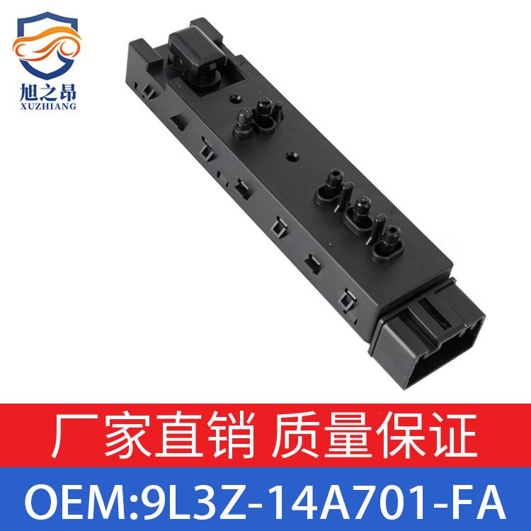 适用于福特FORD 升降车窗开关 9L3Z-14A701-FA 9L3T-14B709-FAW