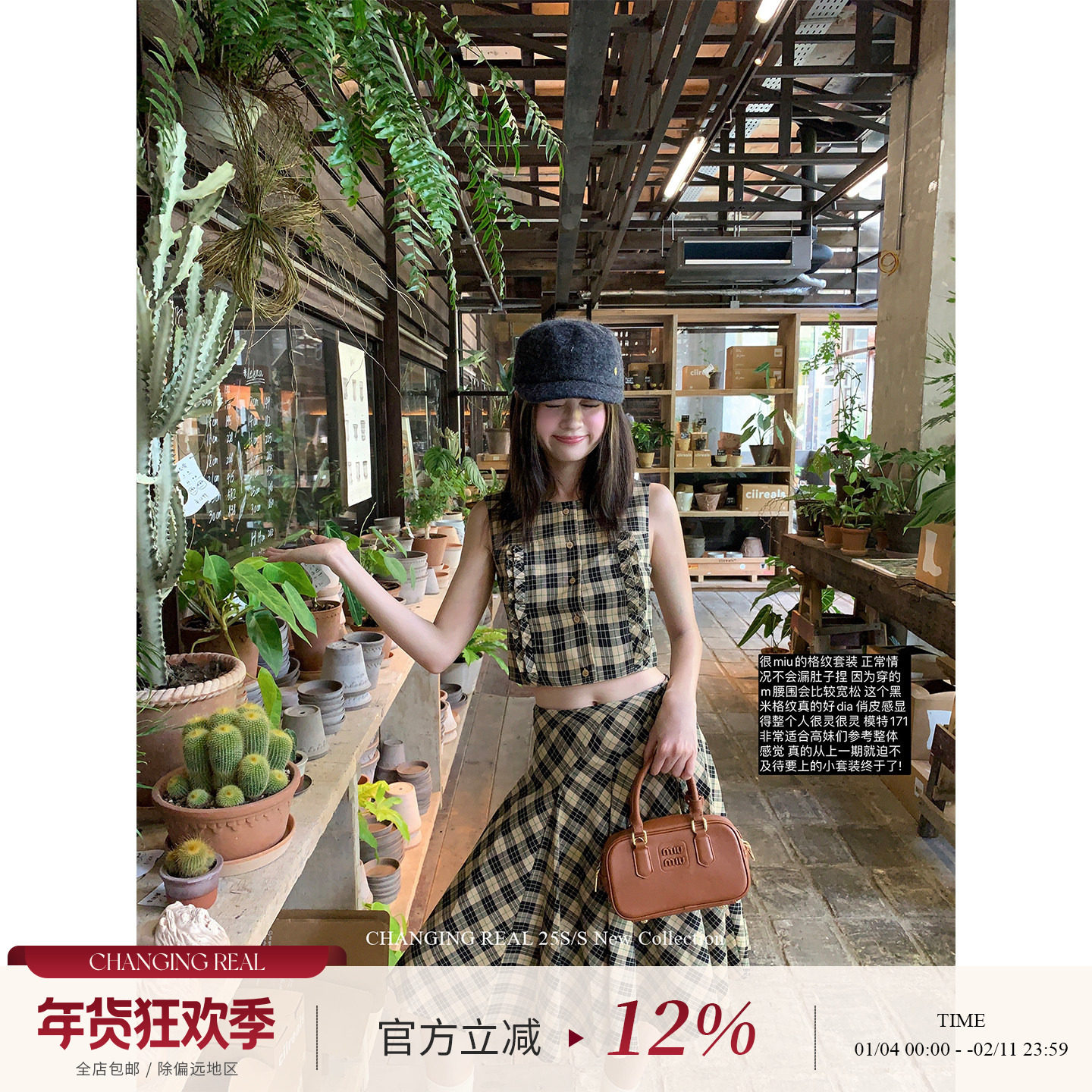 CHANGING REAL 米兰纪事 miu系格纹花边背心半身裙女马甲套装夏,女装/女士精品,时尚套装,淘宝优惠券,粉丝福利购,淘宝优惠卷