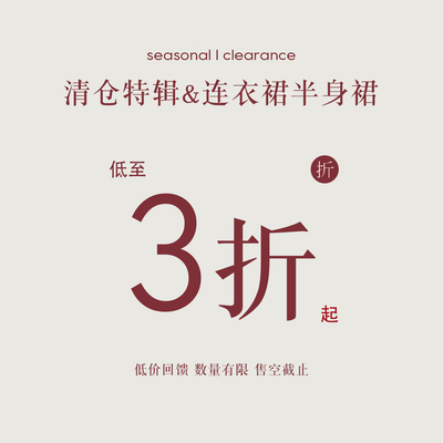 【连衣裙低至三折】清仓福利专区现货秒发  无质量问题不换①