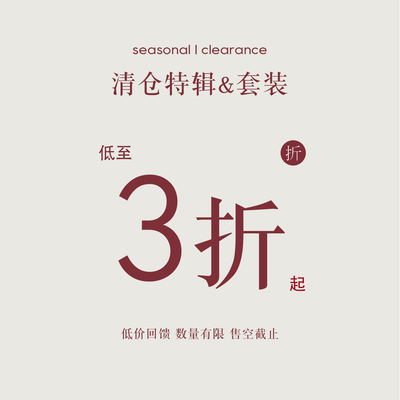 【套装低至三折】清仓福利专区现货秒发 无质量问题不换②