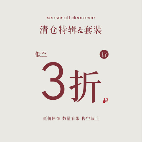 【套装低至三折】清仓福利专区现货秒发 无质量问题不换①