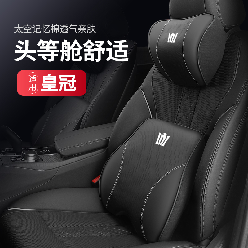 丰田皇冠陆放汽车头枕护颈枕