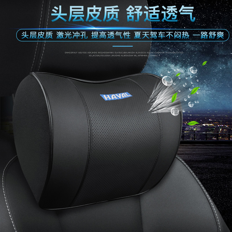 哈弗真皮汽车头枕腰靠背垫护颈枕