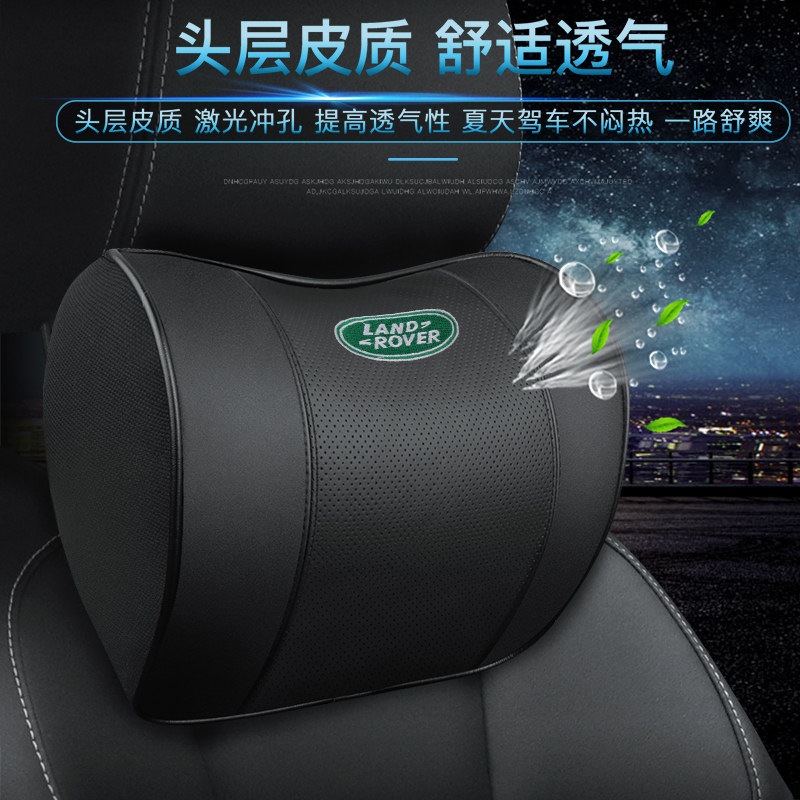 适用路虎揽胜极光汽车腰靠垫发现运动版车用头枕护颈枕真皮靠枕头